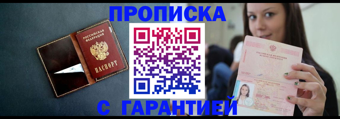 прописка в квартире в Балабаново