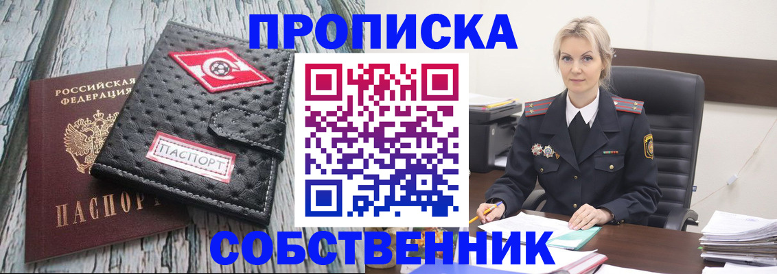 прописка для работы в Балабаново